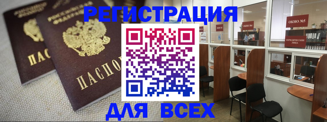 прописка для работы в Ак-Довураке