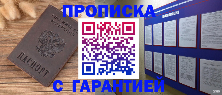 прописка для военкомата в Ак-Довураке