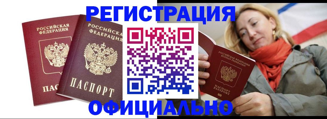 временная регистрация в квартире в Ак-Довураке