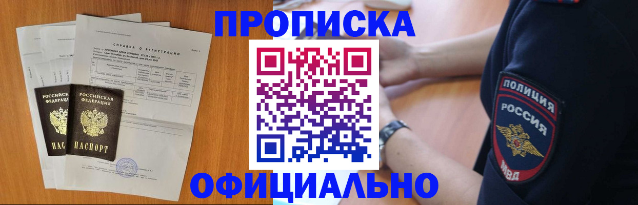 регистрация в Ак-Довураке