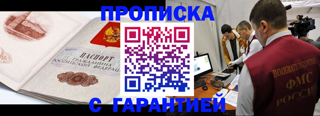 временная регистрация надежно в Ак-Довураке