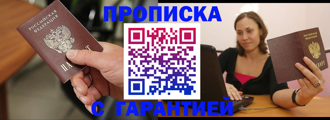 временная регистрация гарантия в Ак-Довураке