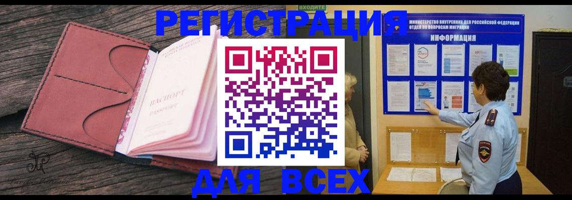 временная регистрация 2025 в Ак-Довураке